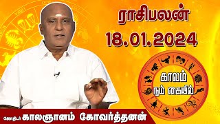 இன்றைய ராசி பலன் 18012024  Daily Rasipalan  ஜோதிடர் காலஞானம் கோவர்தனன்  megatvindia [upl. by Mona]