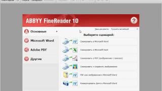 Общее описание интерфейса ABBYY FineReader 10 139 [upl. by Einahpetse941]