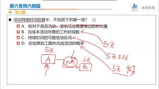 13 PMP21年6月班：第六章周练习 [upl. by Edme133]