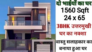 24 x 65 house plans ll 3bhk house design ll 24x65 house plan ll 24x65 ka naksha [upl. by Dabney]