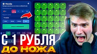 ОКУП🤑 С 1₽ ДО НОЖА НА STANDFAIL ПРОВЕРКА СТЕНД ФЕЙЛ [upl. by Tuchman]