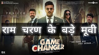 Game changer movie new update  ram charans upcoming movie [upl. by Asiek246]