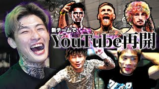 新しいメンバーでYouTube再開します [upl. by Gabriello]