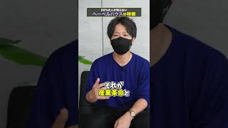 ９９％が知らないヘーベルハウスの特徴、発表していきます！まかろにお 注文住宅 積水ハウス 住友林業 一条工務店 アイ工務店 [upl. by Olemrac]