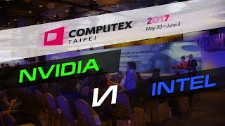 18ядерный ответ Intel на RyZen и NVidia на Computex 2017 [upl. by Drolyag]