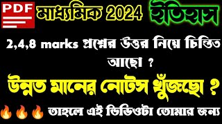 madhyamik history suggestion 2024 2 marks🎯madhyamik history suggestion 2024 4 marks🎯madhyamik 2024🎯 [upl. by Niatsirt]