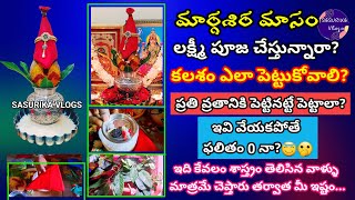 Margasira Masam Lakshmi Vara Pooja Kalasam Ela Pettali  Margasira Lakshmi Pooja Lakshmi Guruvaralu [upl. by Einnus]