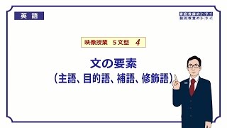 【高校 英語】 文の要素（主語、補語など）② （9分） [upl. by Goodspeed]