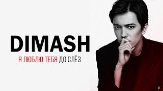 Dimash  Димаш  Я люблю тебя до слёз  2019 [upl. by Enimaj154]