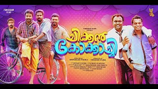 Chicken kokkachi Malayalam Full Movie  Indrans  Dharmajan Bolgatty  Bijukuttan [upl. by Close397]