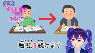 【初級】例文で覚える自動詞・他動詞｜ Japanese Intransitive Transitive Verbs with Phrases [upl. by Sugna]