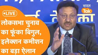 LIVE  भारत में फूंका चुनाव का बिगुल । Press Conference by ECI  Lok Sabha Election – 2024 [upl. by Ennaeiluj]