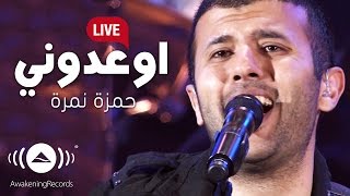 Hamza Namira  Ewidooni  حمزة نمرة  اوعدوني  Awakening Live At The London Apollo [upl. by Aicenev935]