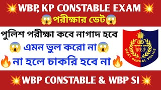 KP WBP EXAM DATE 🔥 WBP SI EXAM DATE 💥 KOLKATA POLICE EXAM DATE 2024 😱 WBP CONSTABLE EXAM DATE 2024 [upl. by Ymmas]