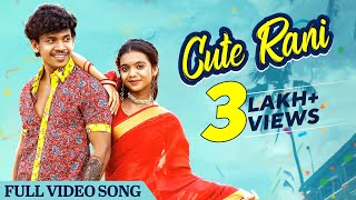 କ୍ୟୁଟ୍ ରାନୀ  Cute Rani  Official Music Video  New Sambalpuri Song  Lavanya Das  Harry  Humane [upl. by Asihtal]