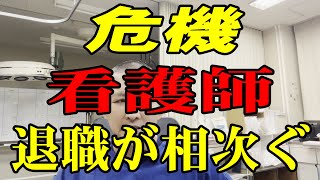 最短で看護師の退職ストレスを解消する4つの簡単なステップ [upl. by Eki]