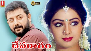 Arvind Swamy Sridevi Telugu Dubbed Full Movie  Devaragam Telugu Dubbed Full Movie  Full HD Movie [upl. by Ettenot]