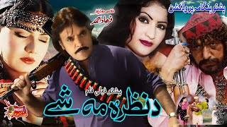 Da Nazara Mashe  Pashto Drama  Pashto Telefilm  Jahangir Khan Ghazal Gul SalmaShah Telefilm [upl. by Aveer514]