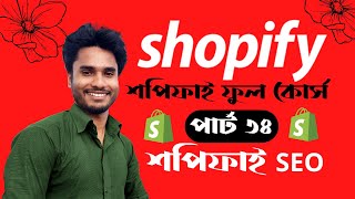 Submitting Your Shopify Store Sitemap to Google Search Console  Shopify SEO Bangla tutorial [upl. by Eppesiug839]