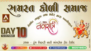 Samast Koli Samaj Navratri Mahotsav  2024  Keshod Kunj Bihari Vali [upl. by Ahsiek]