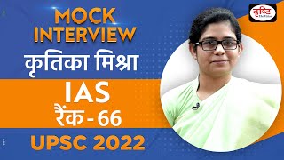 Kritika Mishra IAS Rank66  UPSC Topper 2022  Hindi Medium  Mock Interview  Drishti IAS [upl. by Elison]