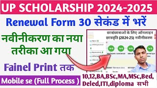 Renewal form kaise bharen 202425 new process l up scholarship auto lock problem [upl. by Alysoun]