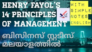 HENRY FAYOLS 14 PRINCIPLES OF MANAGEMENT part1 Plus two business studies malayalam [upl. by Nodyl]