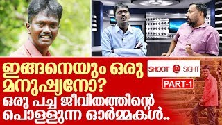 വാവ സുരേഷ് ജീവിതം പറയുന്നു I Vava suresh Interview  Part 1 [upl. by Irved]