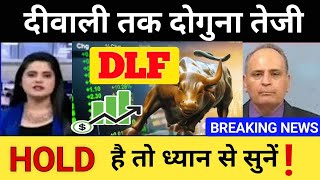 dlf share news today dlf share news dlf share analysis dlf share target dlf share news today [upl. by Aihtennek798]