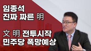 갈기갈기 찢어지는 민주당 반짝반짝 빛나는 국민의힘 ㅣ보수플랫폼ㅣ서정욱TV [upl. by Gally]