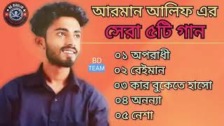 Arman Alif Best Top 5 Song 💔আরমান আলিফ এর সেরা ৫ টি গান💘 Bangla Vairal Song🔥 bdmoslimmusic [upl. by Soma]