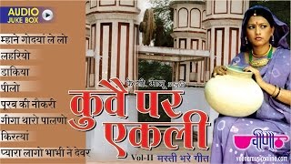 Kuve Par Aekli Vol  2  Traditional Rajasthani Folk Songs  Seema Mishra  Veena Music [upl. by Bunker791]