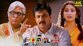 Mudhalvan Full Movie in Tamil  Arjun  Shankar  AR Rahman  Manisha Koirala Raghuvaran Vadivelu [upl. by Rumpf]