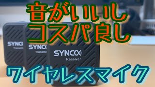 SYNCO G1を購入 [upl. by Netsirt528]