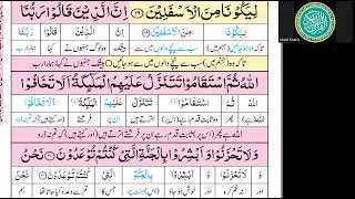 Surah Fussilat Aya 30 to 36 [upl. by Leur]