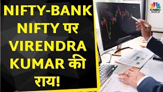 Nifty amp Nifty Bank Today Virendra Kumar से जानें NiftyNifty Bank में किन Levels पर करें खरीदारी [upl. by Garlaand]