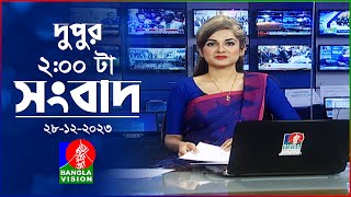 দুপুর ২টার বাংলাভিশন সংবাদ  Bangla News  28 December 2023  200 PM  Banglavision News [upl. by Ara]