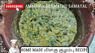 மிளகு குழம்பு செய்வது எப்படி  Milagu kulambu recipe in tamil  please subscribe food cooking [upl. by Akina]