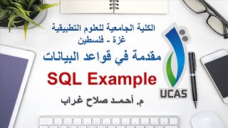 مقدمة في قواعد البيانات SQL DDL Example [upl. by Bertie]