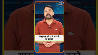 Cyber Thagi Kaise Hoti Hai  Cyber Crime Se Kaise Bache  Cyber Crime Safety Tips 2024  shorts [upl. by Hayman]