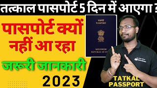 TATKAL PASSPORT KITNE DIN MEIN AA JATA HAI  तत्काल पासपोर्ट कितने दिन में आ जाएगा [upl. by Bowden]