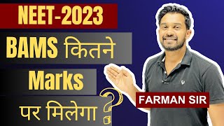 BAMS kitne MARKS par Milega  UROBCSCST neet2023 cutoff  farman sir  chalk talk [upl. by Neirbo]