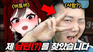 버튜버와 인간 남자의 소개팅 [upl. by Zarihs972]