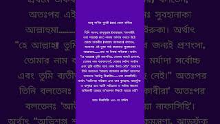 নামাজের নিয়ম।।। namajer niyom [upl. by Lebama]