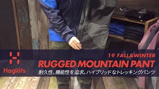 HAGLOFS｜ホグロフス RUGGED MOUNTAIN PANT by ホグロフスショップ福岡イムズ [upl. by Niraj203]