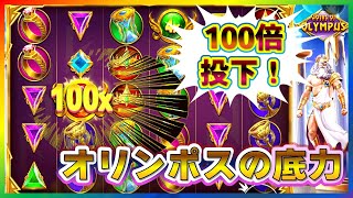 【オンラインCasino】100倍？！その瞬間は突然に久々に名機ゲートオブオリンポスの底力を見ました【Lucky Niki ラッキーニッキー】 [upl. by Elik]