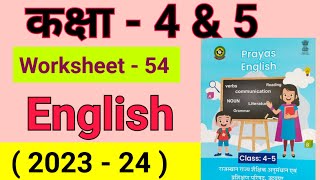 class 4 aur 5 English worksheet 54 कक्षा 4 और 5 वर्कशीट 54 prayas english kaksha 5 angreji [upl. by Barcot837]