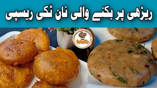 Crispy Aloo Tikki Recipe By Jugnoo Food  Commercial Recipe  Naan Tikki Recipe [upl. by Ardle]