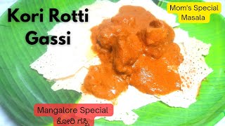 Chicken Gassi  ಕೋರಿ ಗಸ್ಸಿ Mangalorean Style Chicken Gassi Kori Rotti Konkani Special Chicken Curry [upl. by Pfosi]