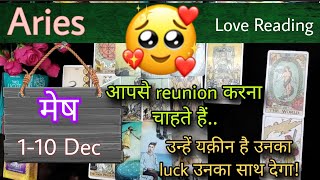 Aries Sign Current feeling  Love reading  1st10th Dec24  मेष राशि Tarot with J Jha❤️ [upl. by Loos952]